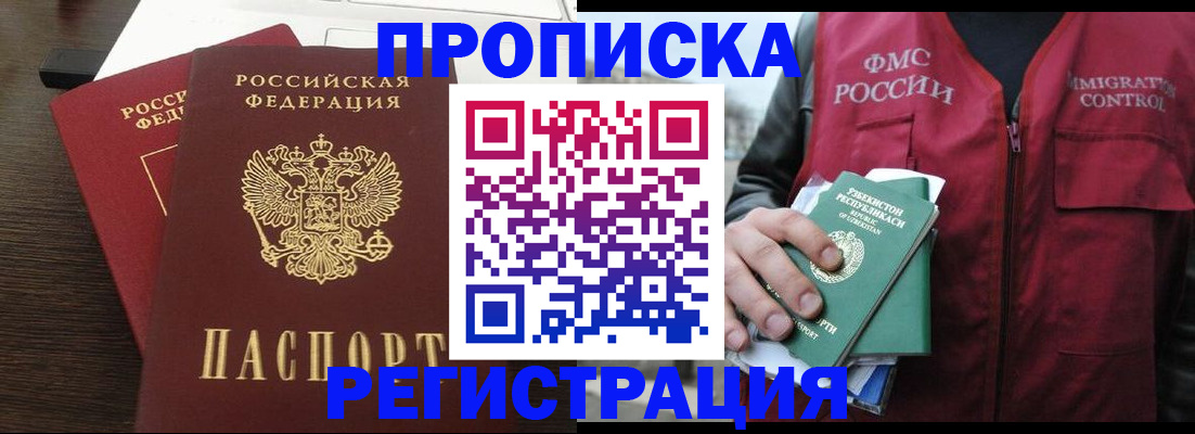 прописка законно в Кеми