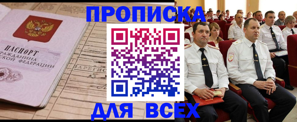 прописка для работы в Кеми